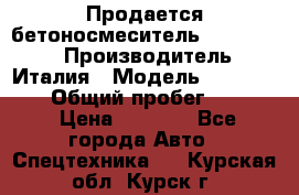 Продается бетоносмеситель Merlo-2500 › Производитель ­ Италия › Модель ­ Merlo-2500 › Общий пробег ­ 2 600 › Цена ­ 2 500 - Все города Авто » Спецтехника   . Курская обл.,Курск г.